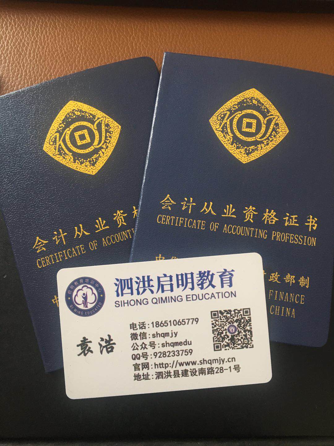泗洪會計證報名