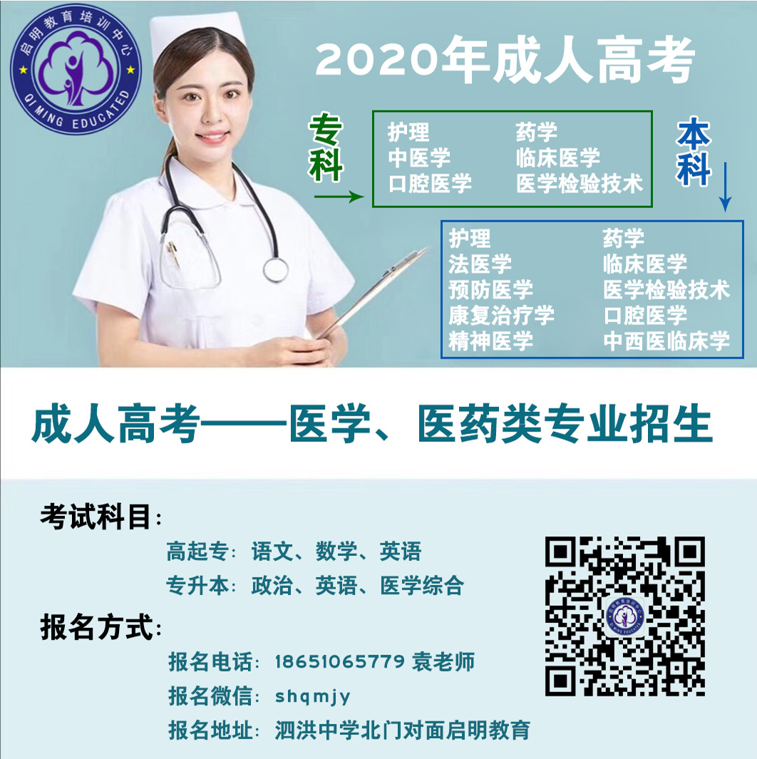 泗洪醫(yī)學(xué)類(lèi)成人高考