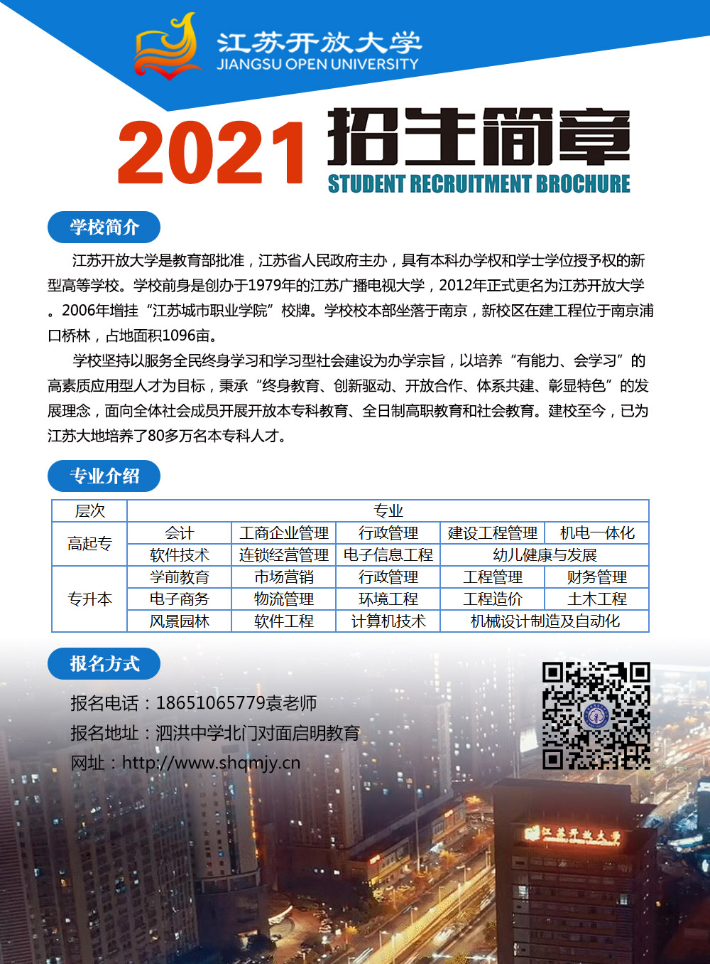 江蘇開放大學(xué)招生簡(jiǎn)章