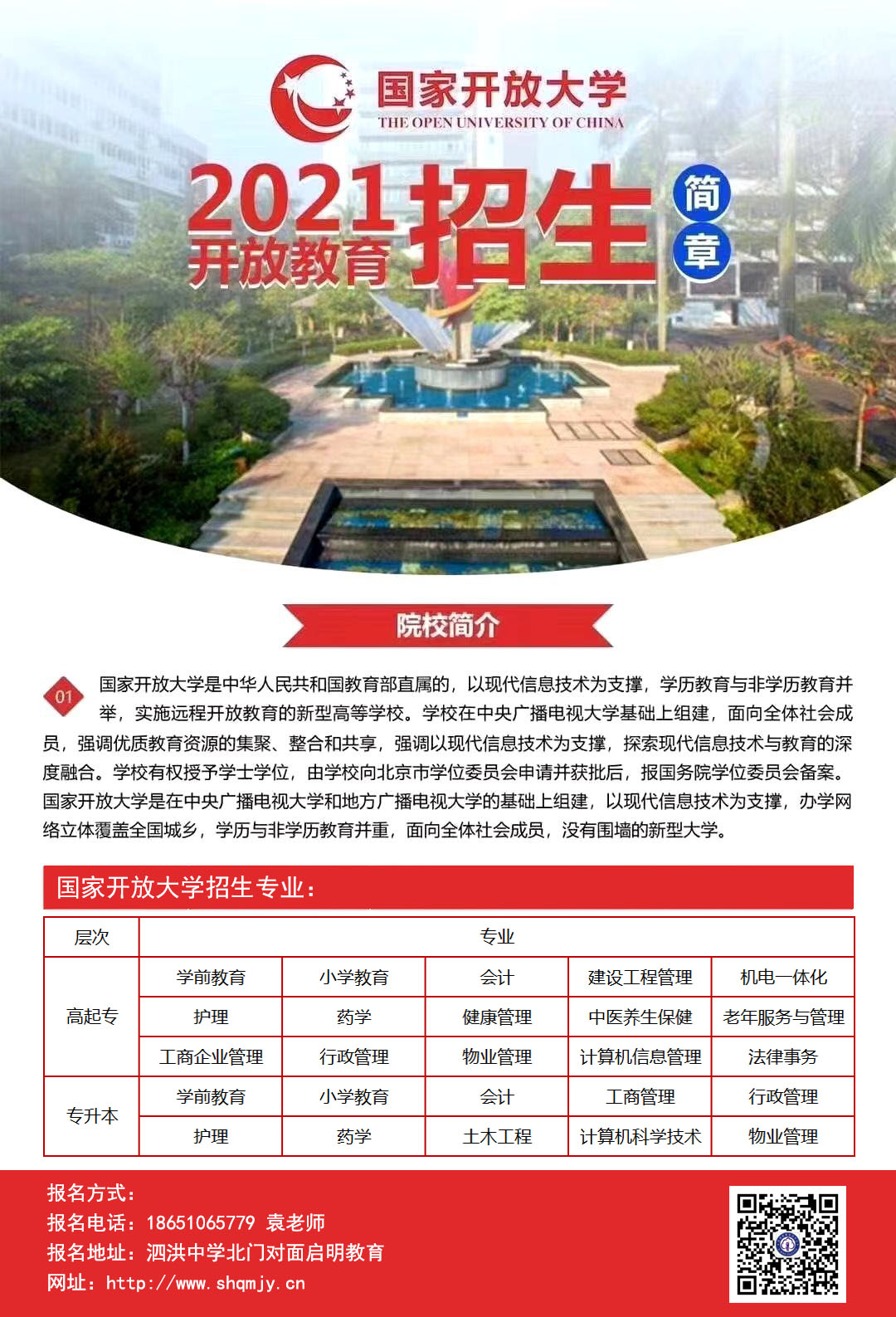 國(guó)家開放大學(xué)招生簡(jiǎn)章
