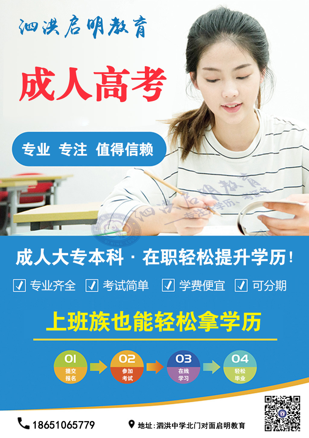 泗洪成人高考報名 泗洪成人高考報名