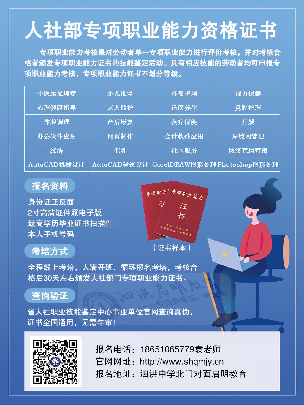泗洪月嫂證、社區(qū)服務、心理健康指導證