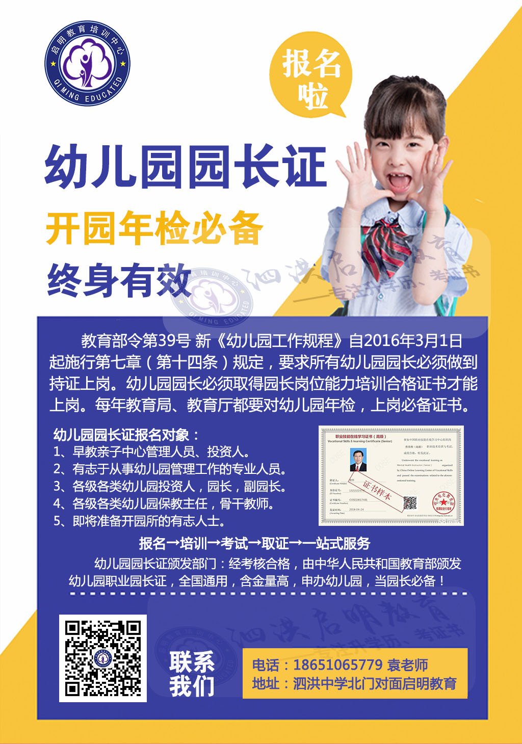 泗洪幼兒園園長(zhǎng)證報(bào)名培訓(xùn)