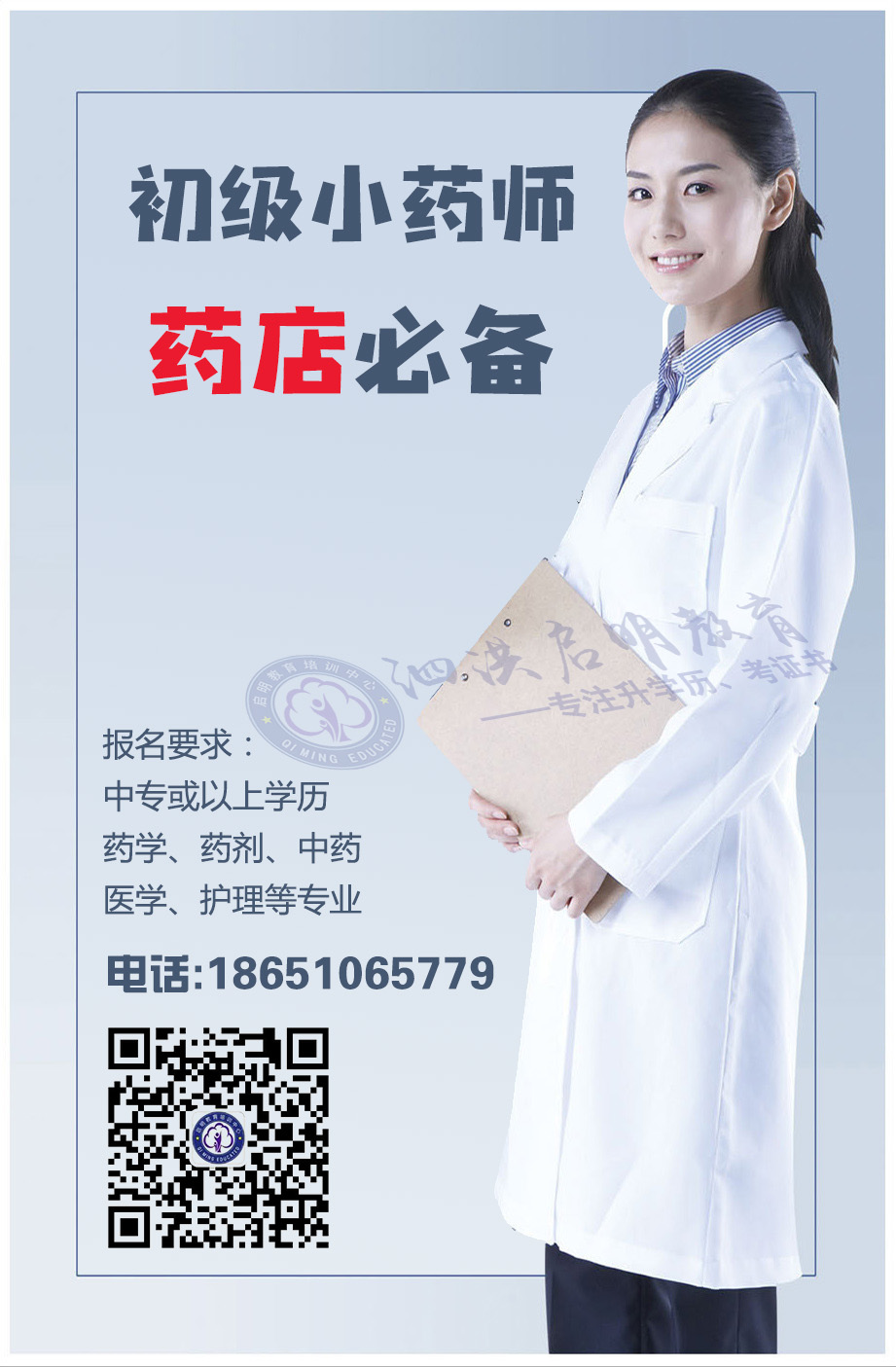 泗洪初級藥師證報(bào)名中