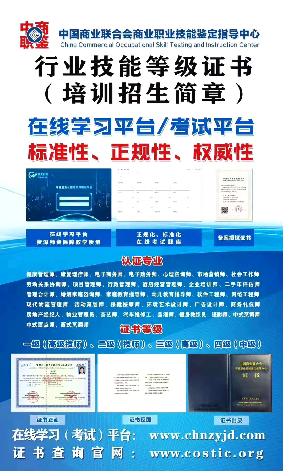 泗洪中商聯(lián)證書報(bào)名