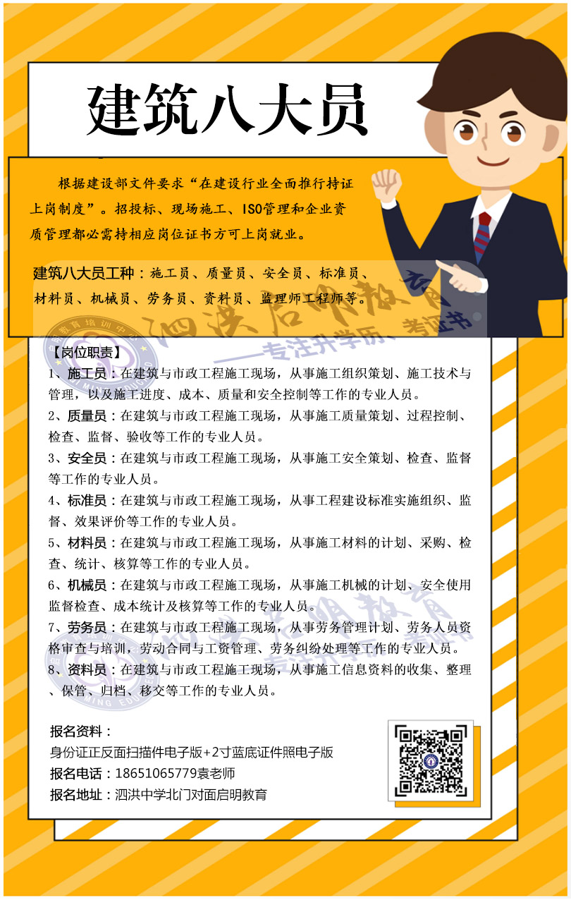 泗洪建筑八大員報(bào)名