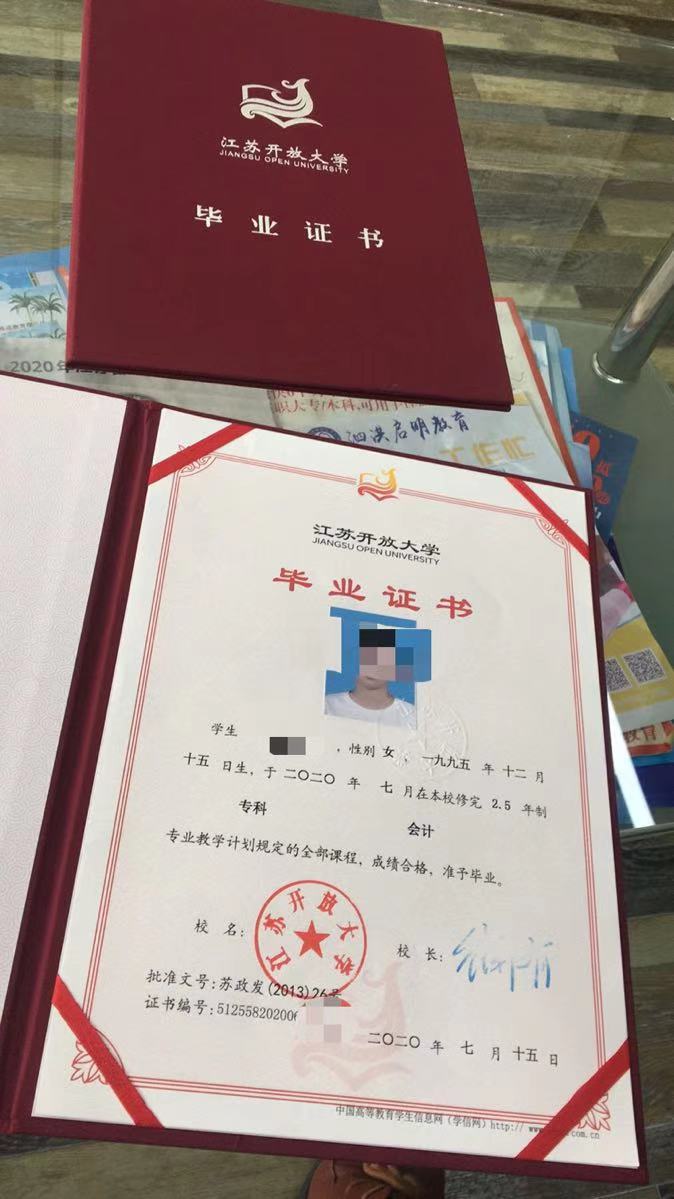 江蘇開放大學畢業(yè)證