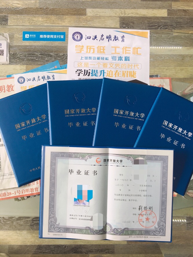泗洪國(guó)家開(kāi)放大學(xué)畢業(yè)證