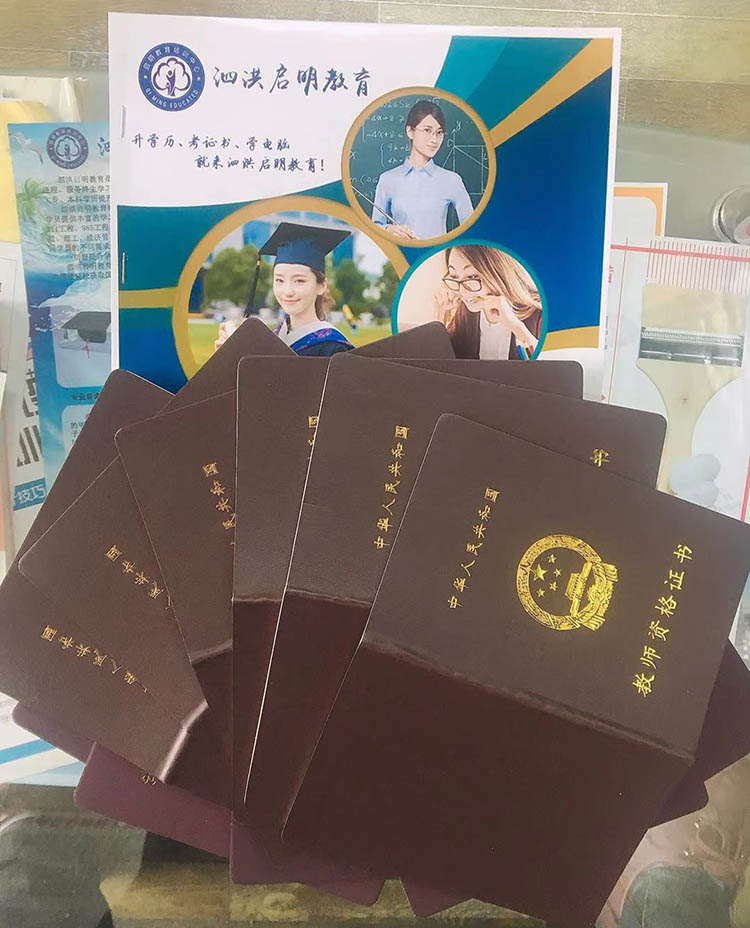 泗洪教師資格證培訓(xùn)報名