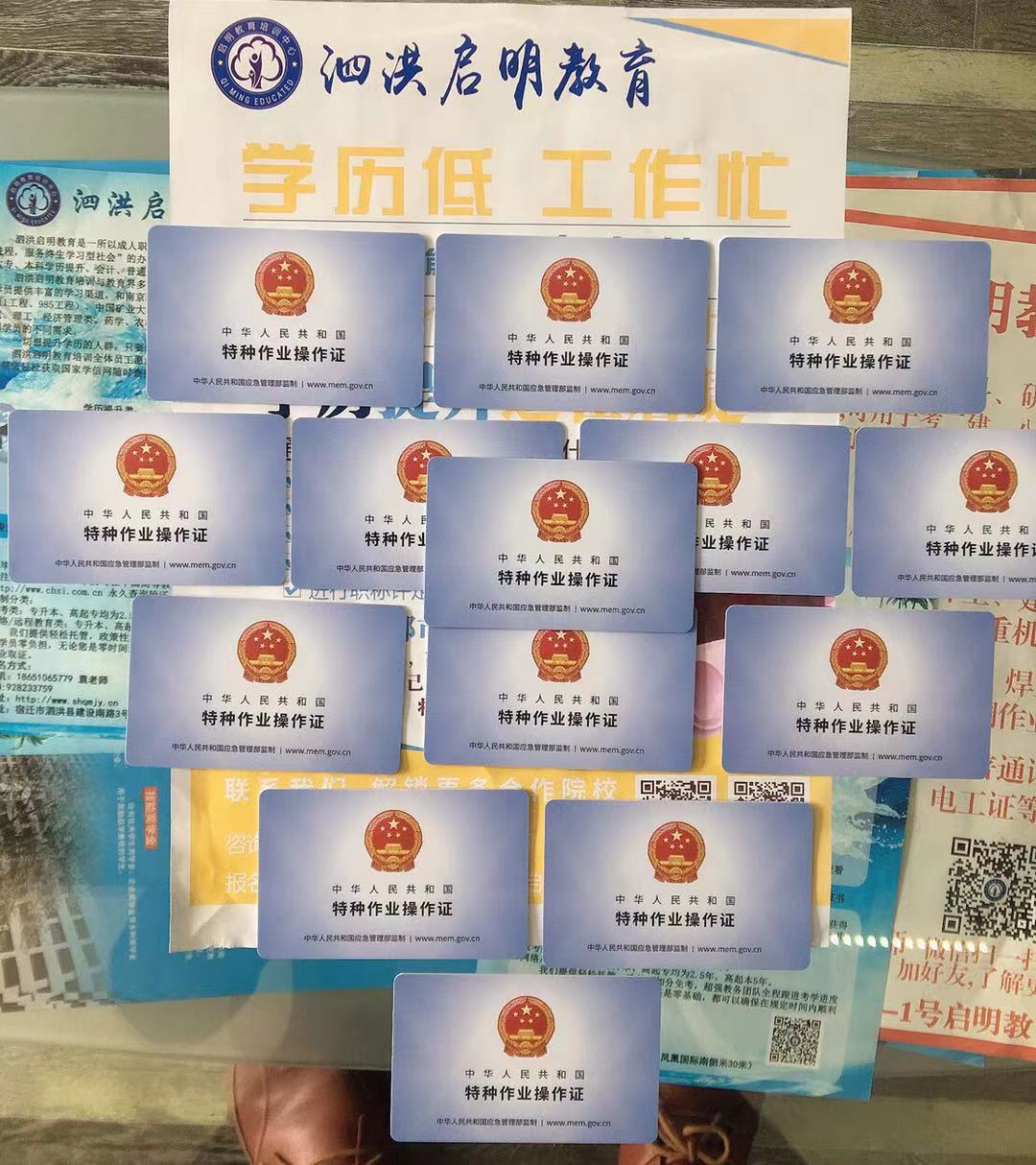 泗洪應(yīng)急管理局特種作業(yè)證