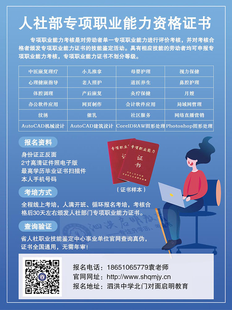 泗洪人社專項能力證書報名培訓