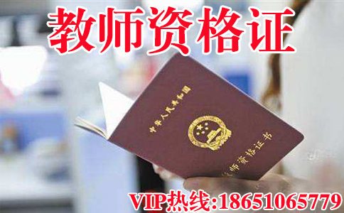 泗洪教師資格證報名