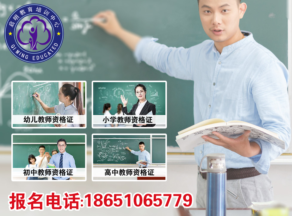 泗洪教師資格證培訓(xùn)報名