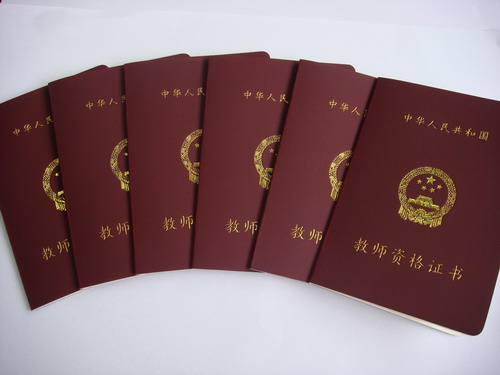 泗洪教師證培訓(xùn)