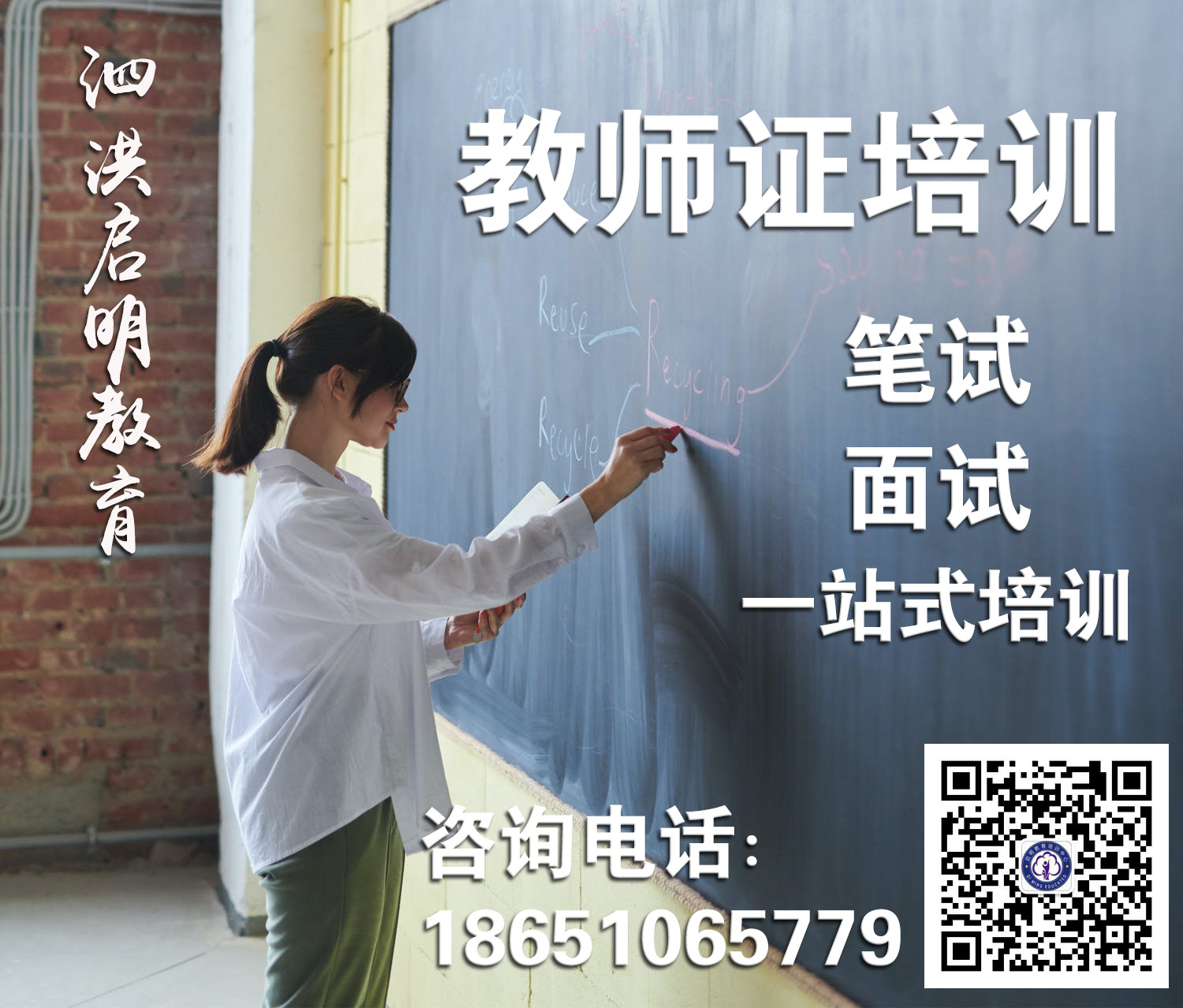 泗洪教師資格筆試培訓(xùn) 泗洪教師資格筆試培訓(xùn)