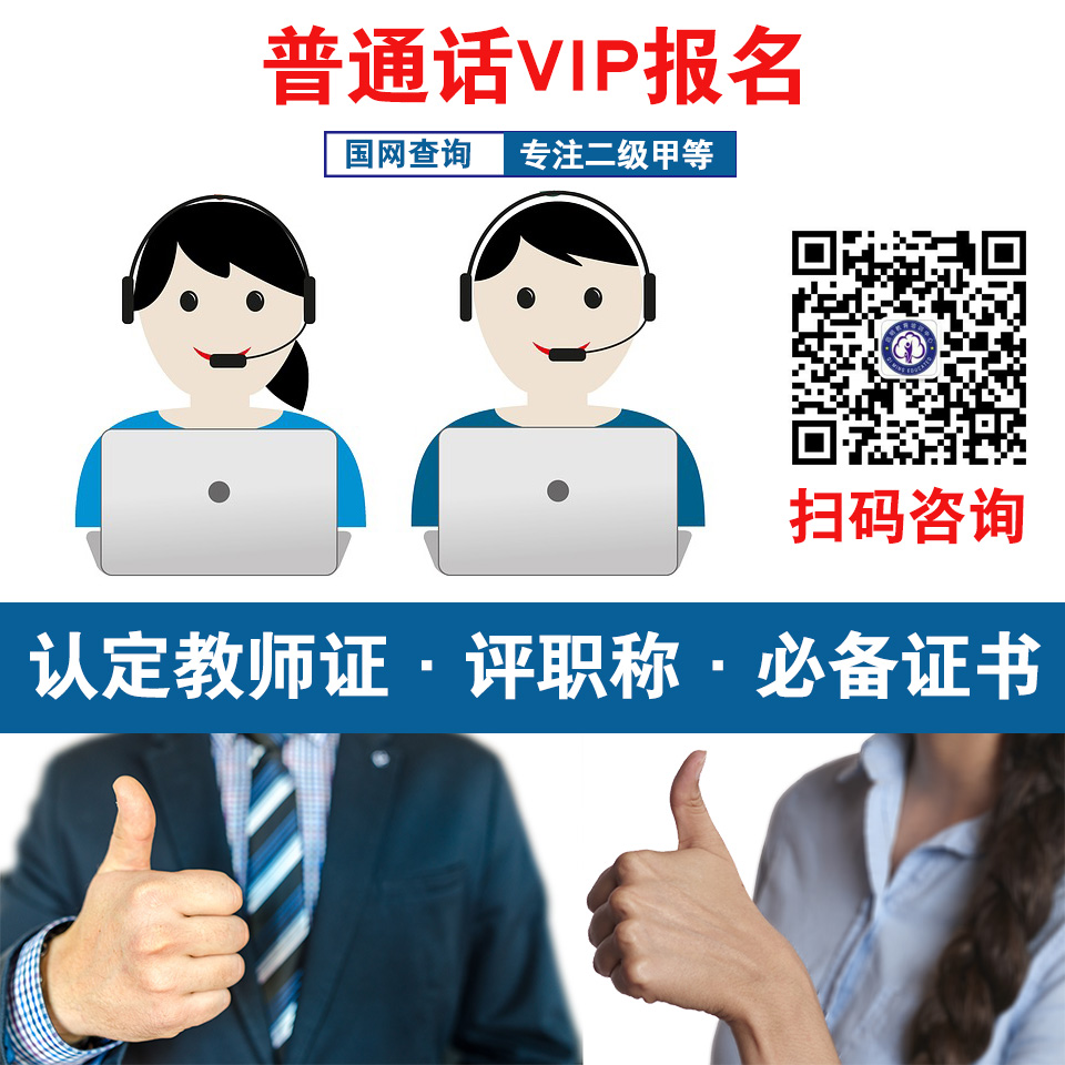 泗洪普通話二甲報名
