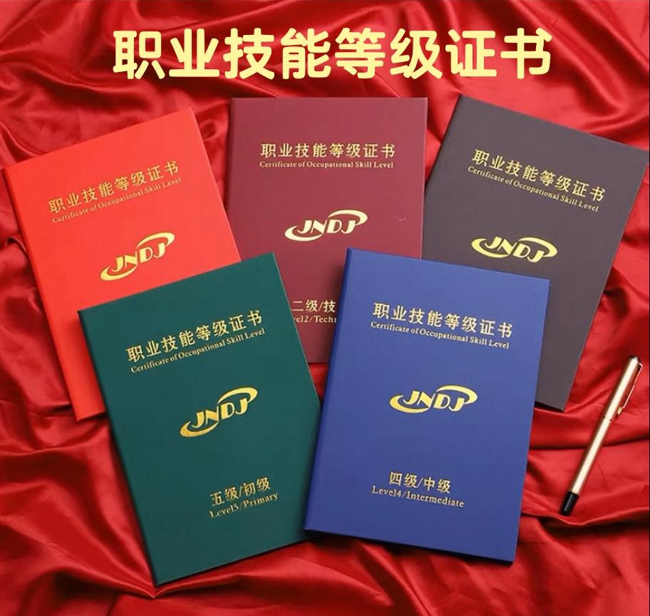 泗洪職業(yè)技能等級(jí)證書報(bào)名