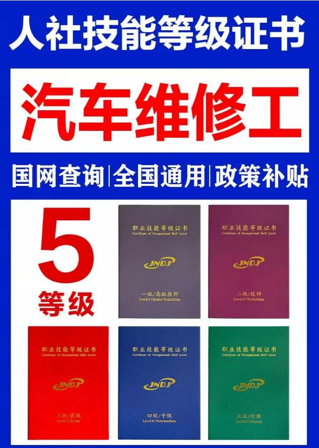 泗洪汽車維修工證報(bào)名