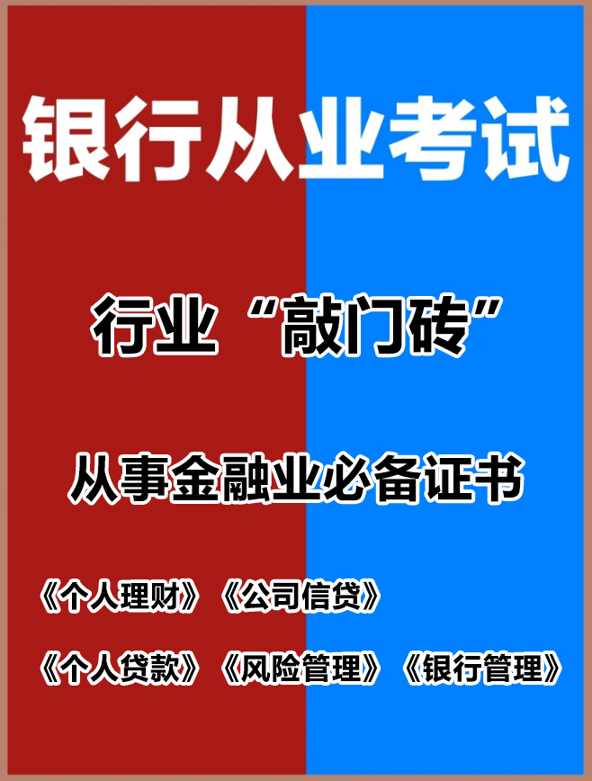 泗洪銀行從業(yè)資格證報(bào)名