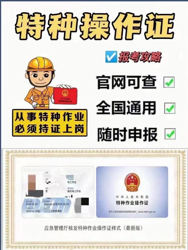 泗洪特種作業(yè)報名 泗洪特種作業(yè)報名