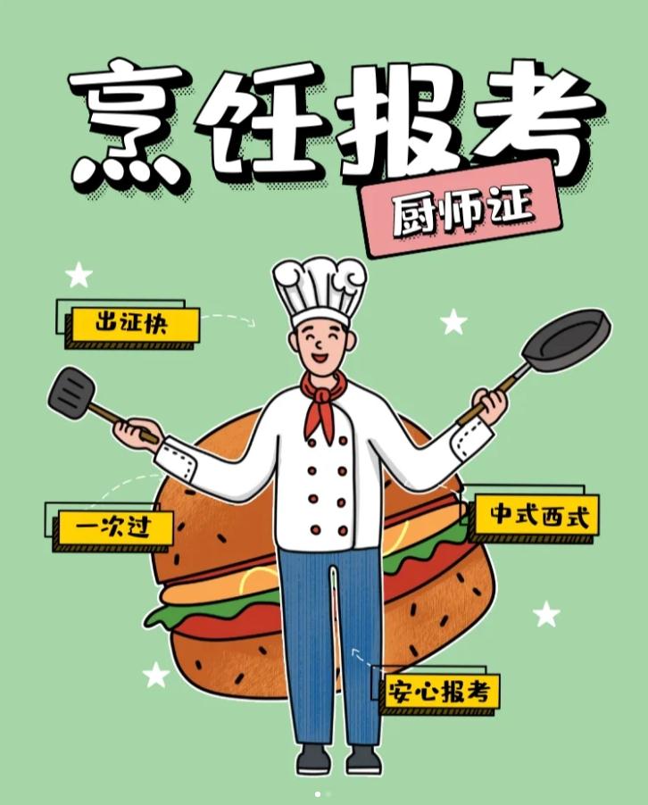 泗洪廚師證報名