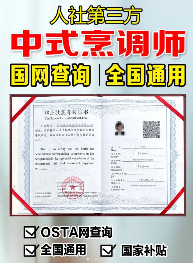 泗洪中式烹調(diào)師證報考 泗洪中式烹調(diào)師證報考