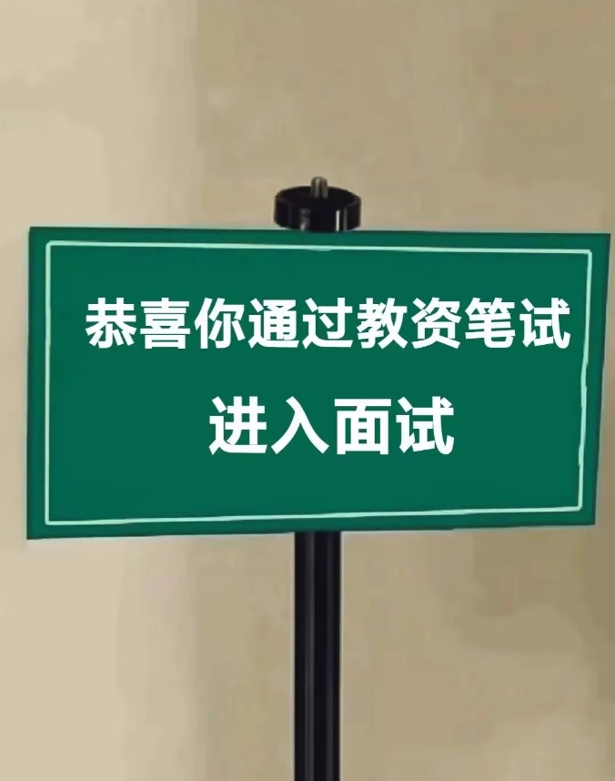 泗洪教師資格證面試報(bào)名