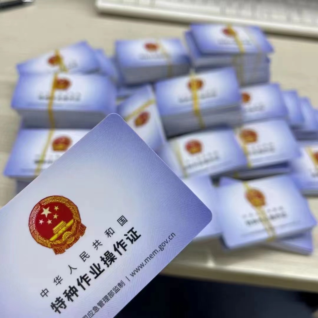 泗洪特種作業(yè)操作證報(bào)名