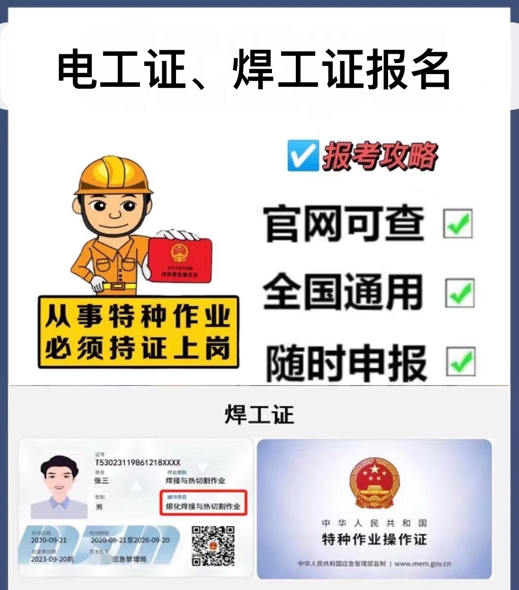 泗洪電工證、焊工證報(bào)名辦理