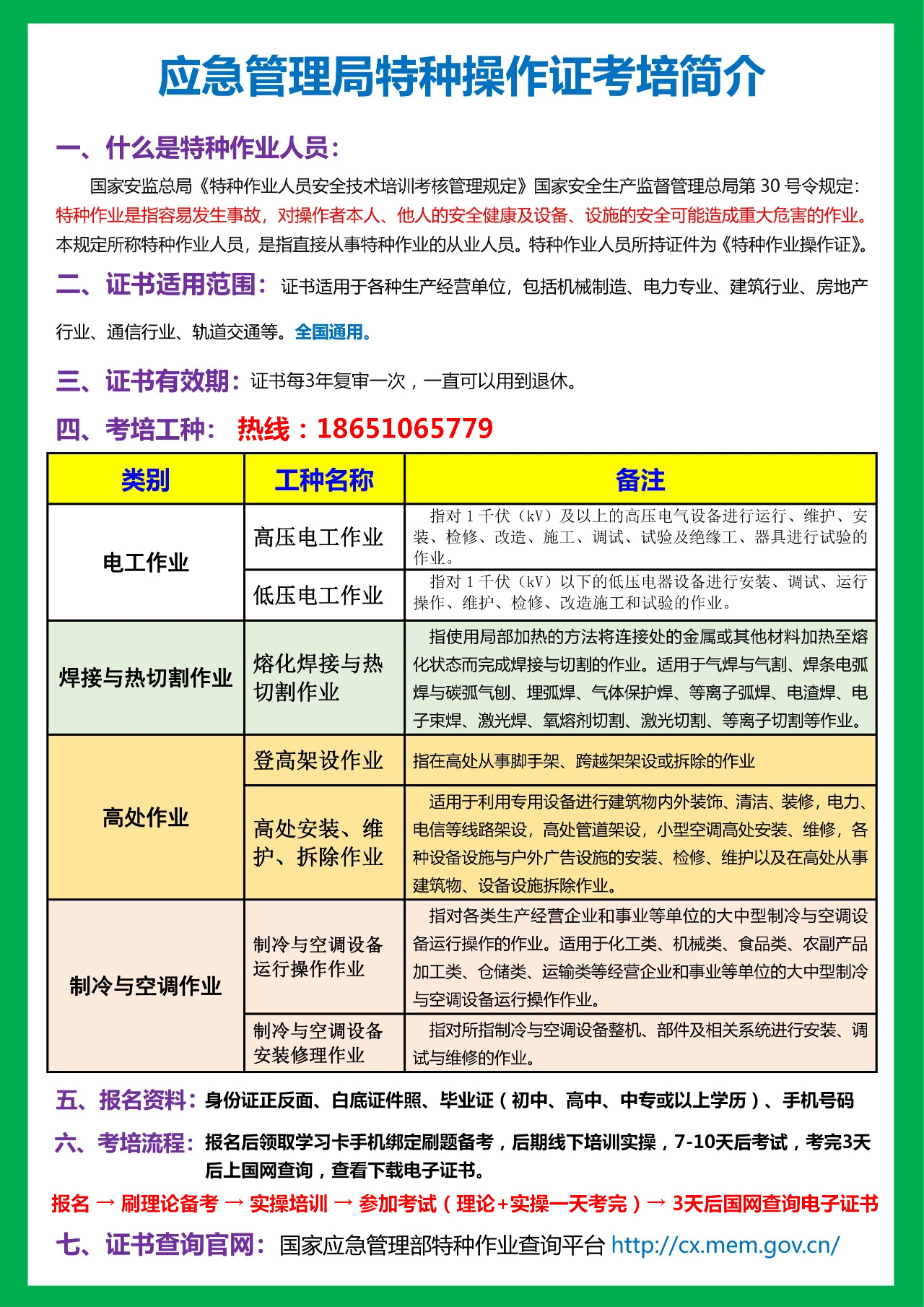 泗洪電工焊工登高證辦理 泗洪電工焊工登高證辦理