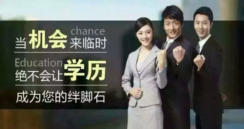 泗洪學(xué)歷提升