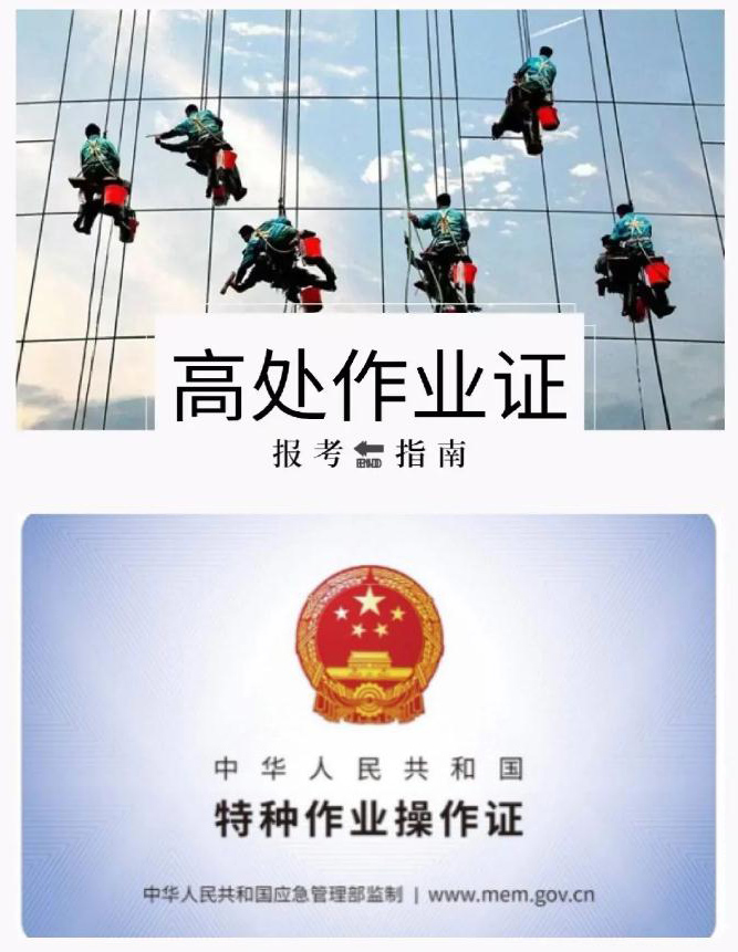 泗洪登高證報名