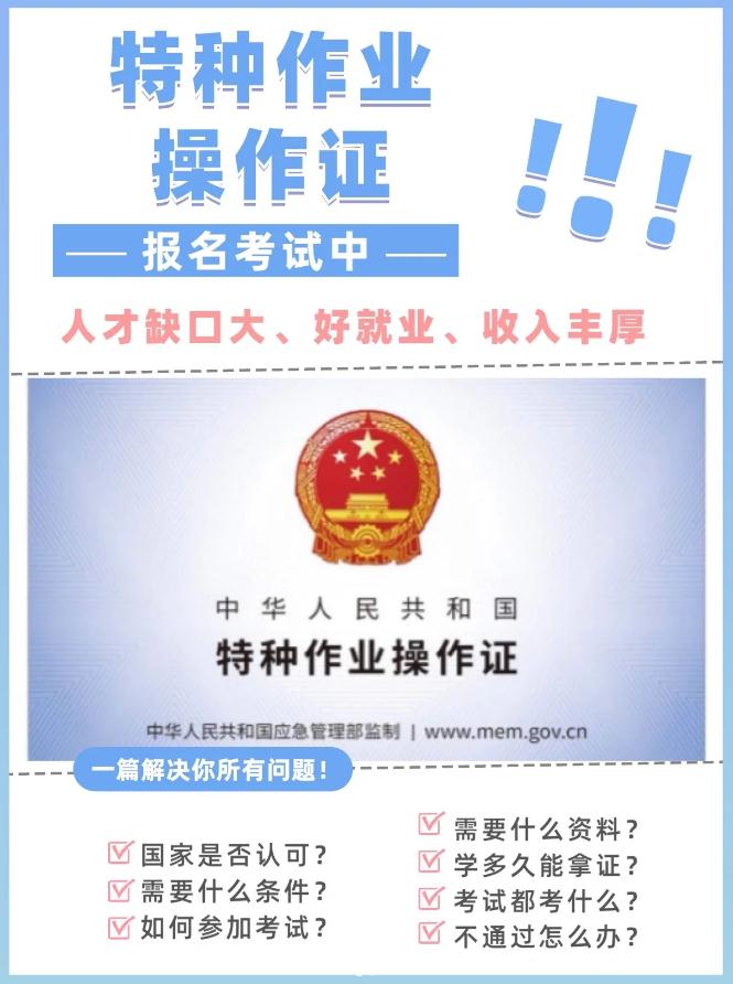 泗洪操作證報名 泗洪操作證報名